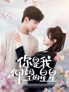 电影：你是我仰望的星星＆时光与你皆喜欢
