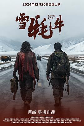 电影:雪牦牛