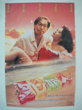 电影:夏日情人