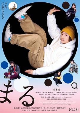 电影:圆2024