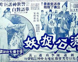电影：济公捉妖粤语