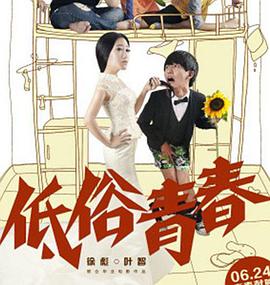 电影:低俗青春