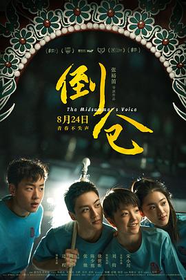 电影:倒仓