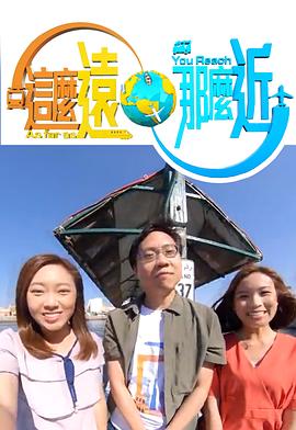 电影：这么远，那么近