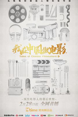 电影：我在中国做电影