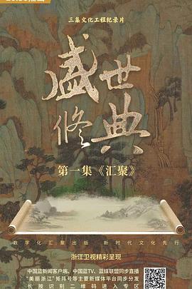 电影：盛世修典