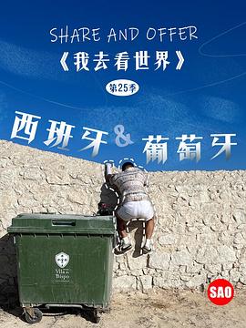 电影：西班牙与葡萄牙