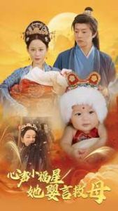 电影：心声小福星她婴言救母