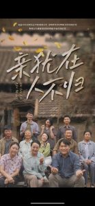 电影：亲犹在人不归