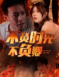 电影：不负时光不负卿