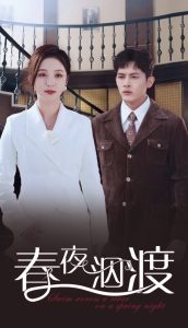 电影：春夜泅渡