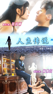 电影：人鱼传说