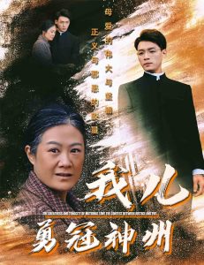 电影：我儿勇冠神州