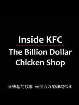 电影：亿万美元炸鸡店