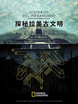 电影:探秘拉美古文明