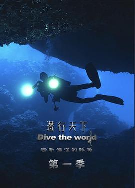 电影：潜行天下