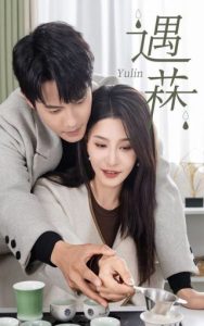 电影：遇菻