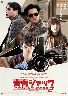电影:暴劫青春我们无法阻挡2