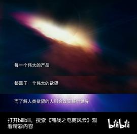 电影：商战之电商风云