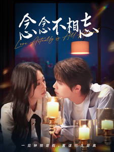 电影：念念不相忘98集