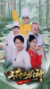 电影：王府小厨神