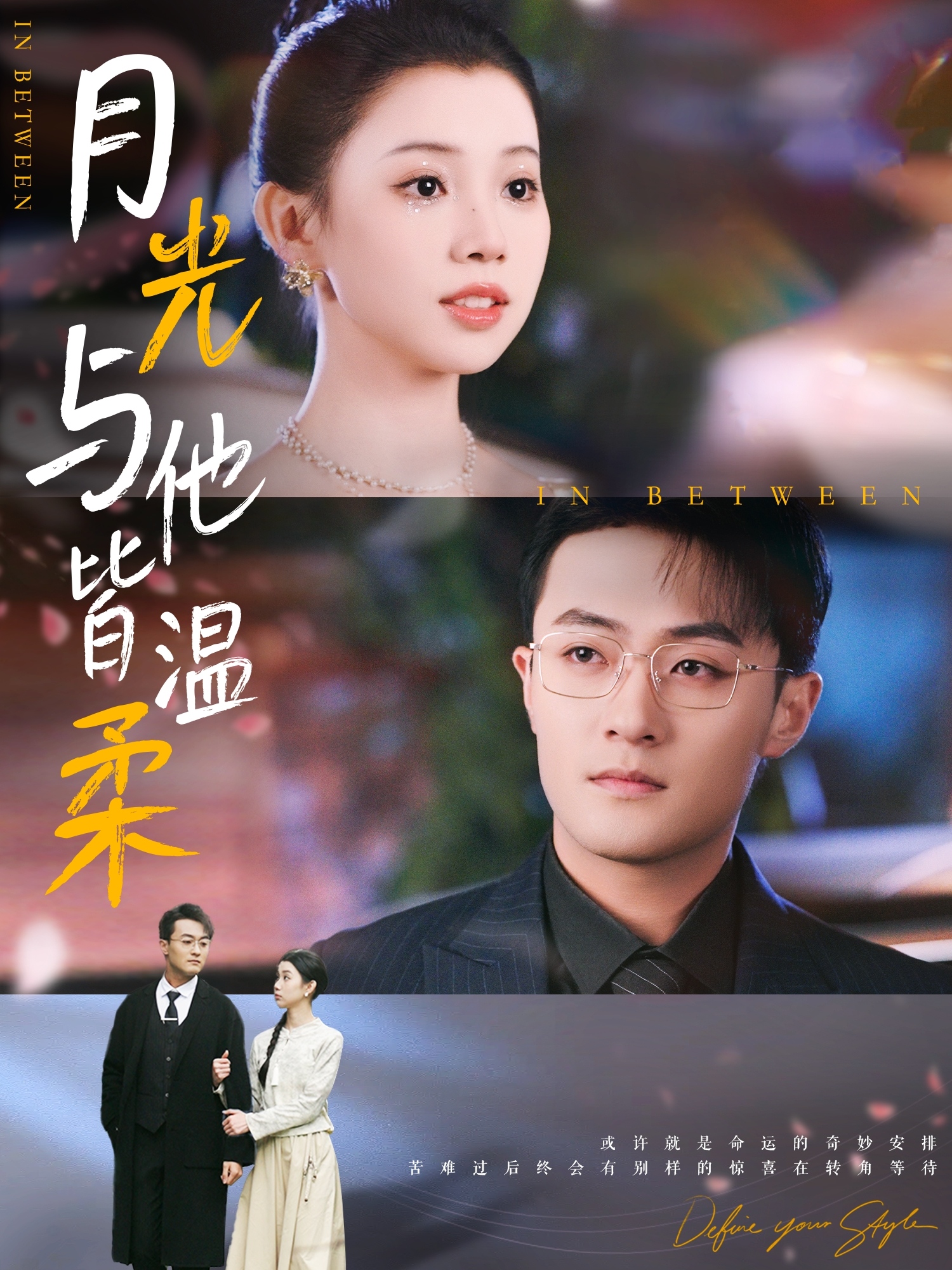 电影：月光与他皆温柔