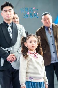 电影：百里挑一遇春风