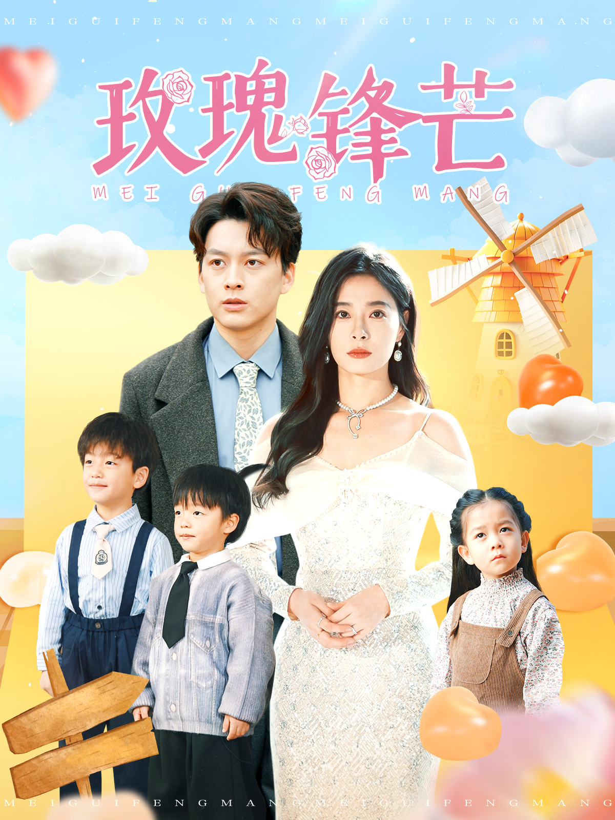 电影：玫瑰锋芒
