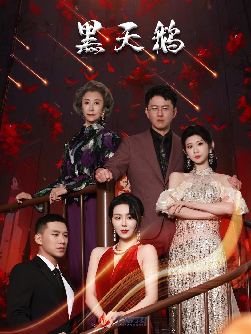 电影：黑天鹅短剧