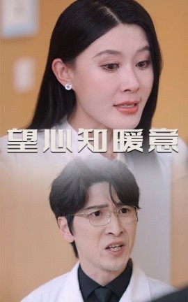 电影：望心知暖意