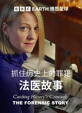 电影：搜寻历史罪犯：法医的故事