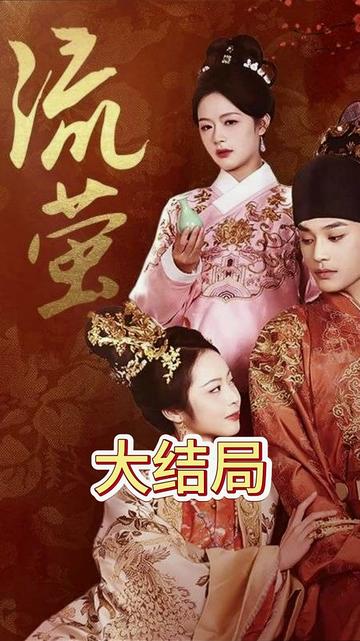 电影：流萤