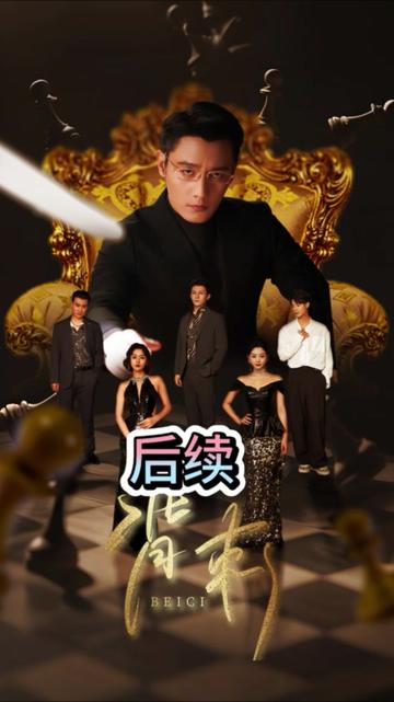 电影：背刺短剧