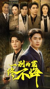 电影：一别两宽终不悔