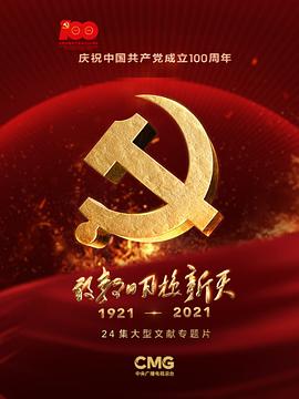 电影：敢教日月换新天