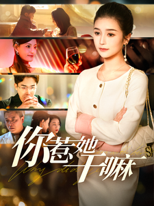 电影：你惹她干嘛