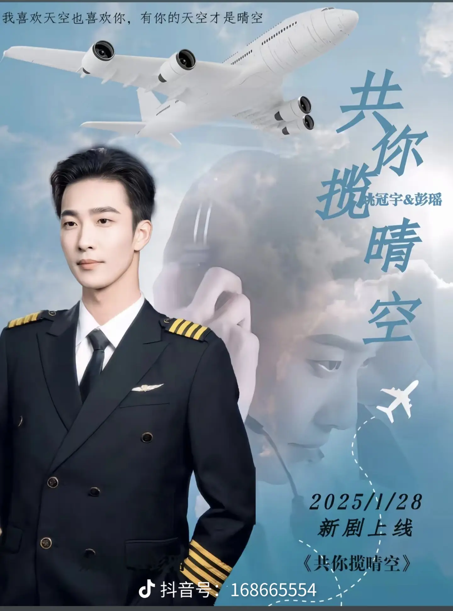 电影：共你揽晴空