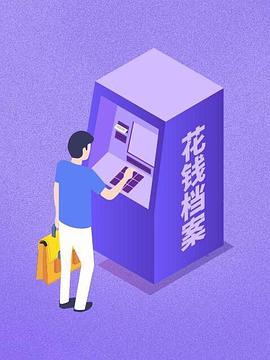 电影：箭厂花钱档案