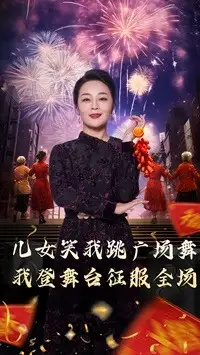 电影：女儿笑我跳广场舞我登舞台征服全场