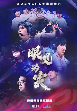 电影:眼见为实