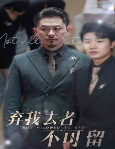 电影：弃我去者不可留