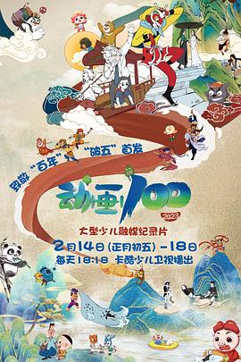 电影：动画100