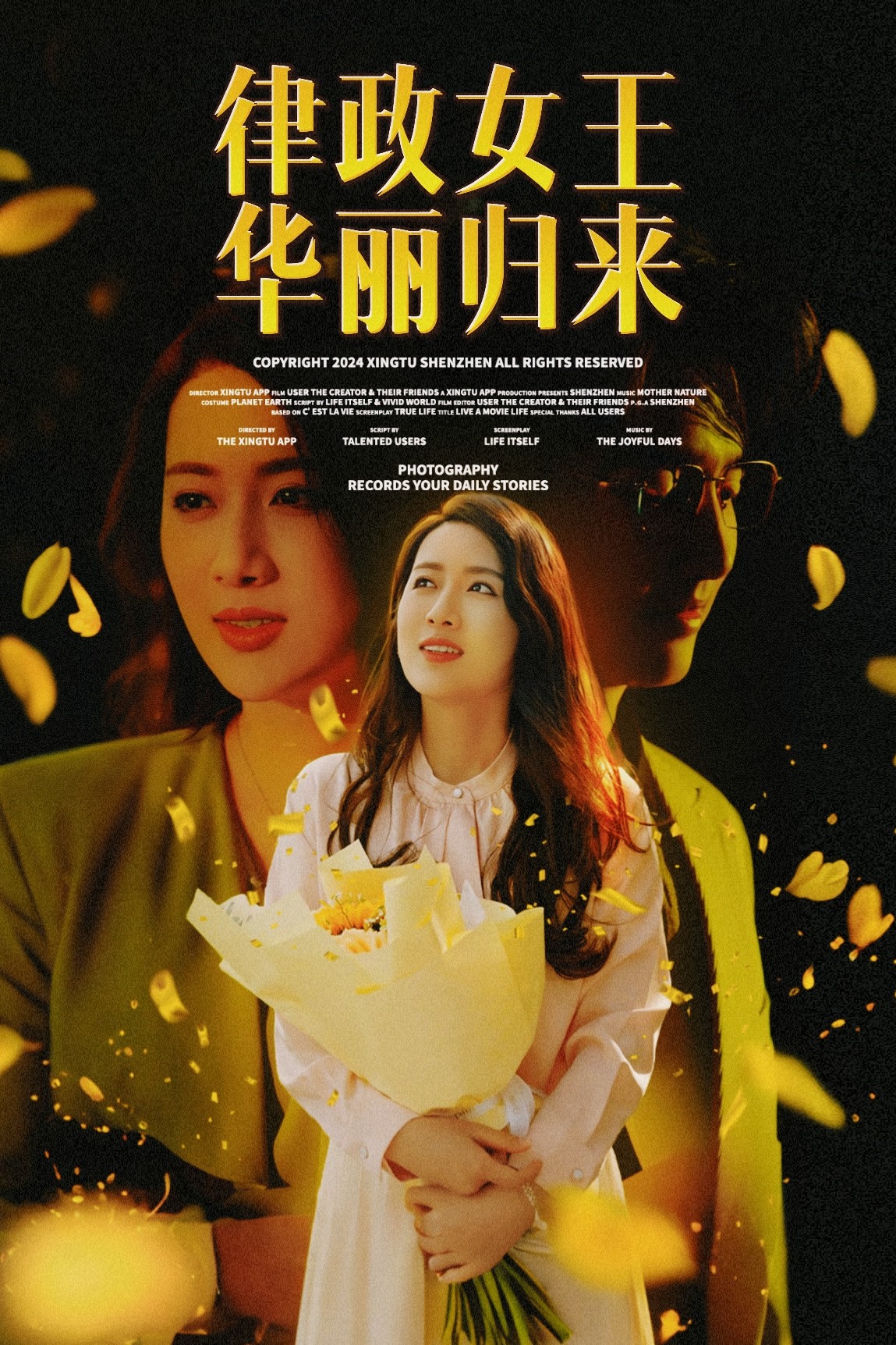 电影：律政女王华丽归来