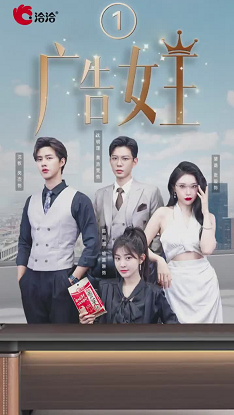 电影：广告女王