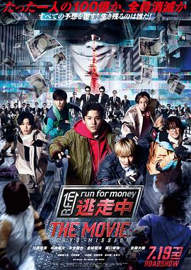 电影:全员逃走中电影版