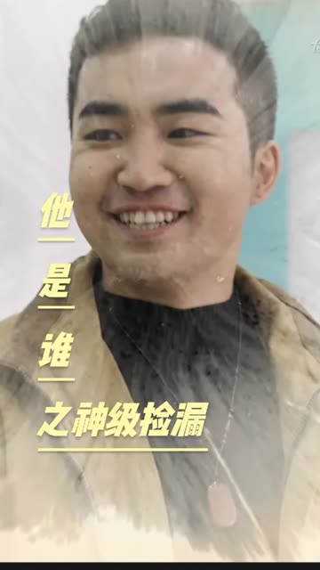电影：他是谁之神级捡漏