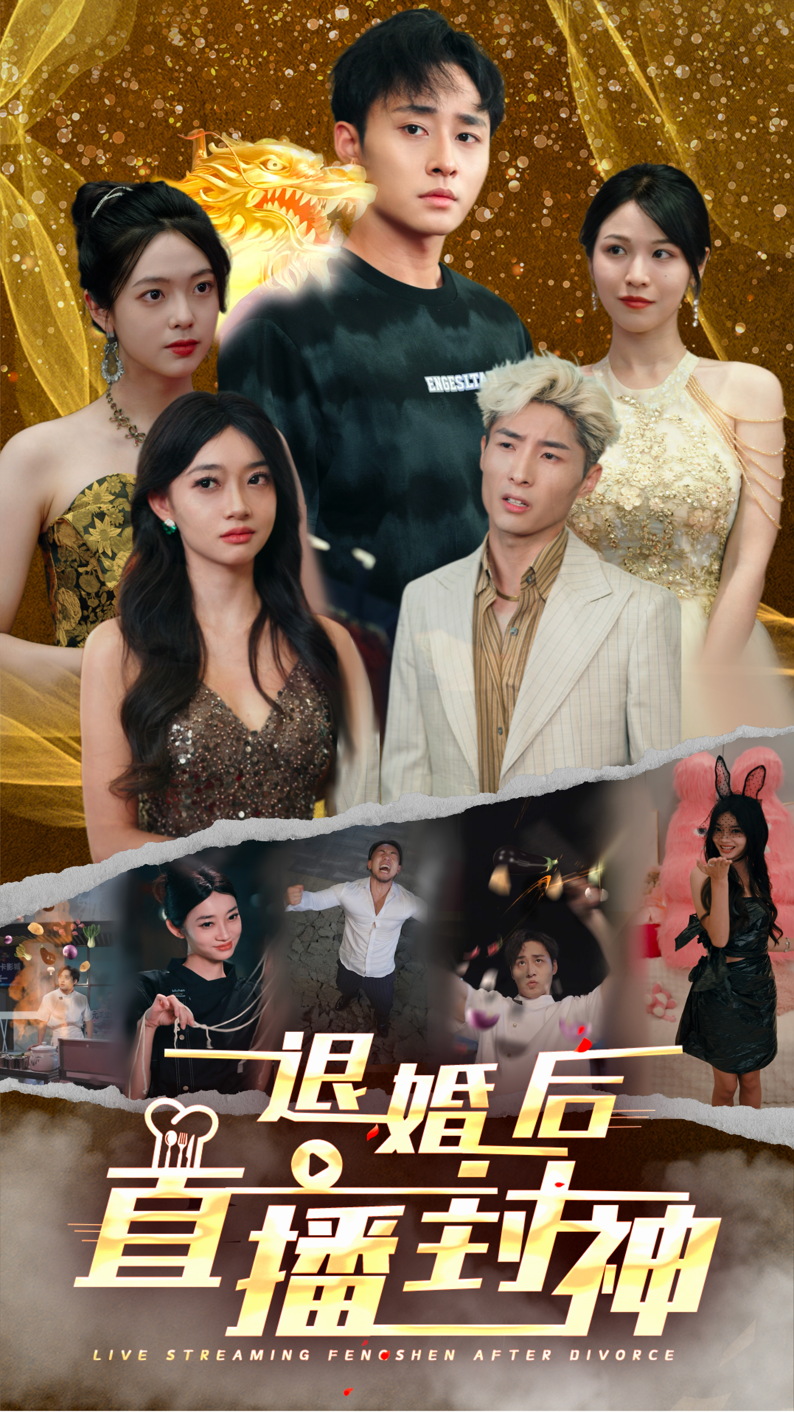 电影：退婚后直播封神
