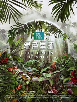 电影：绿色星球中配版