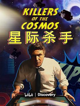 电影：星际杀手