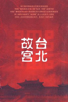 电影：台北故宫